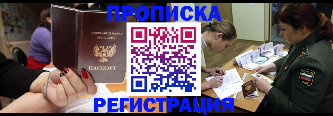прописка ребенка в Дрезне