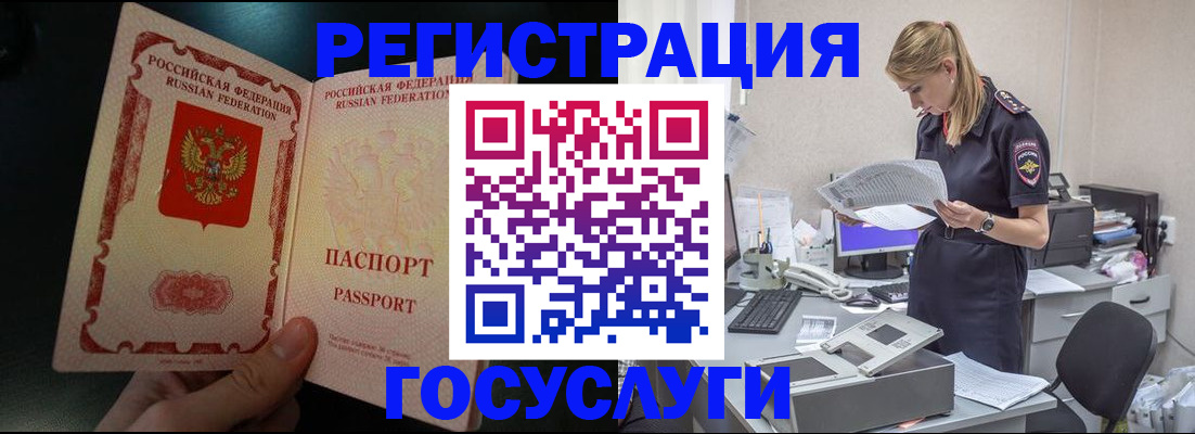 прописка для работы в Дрезне