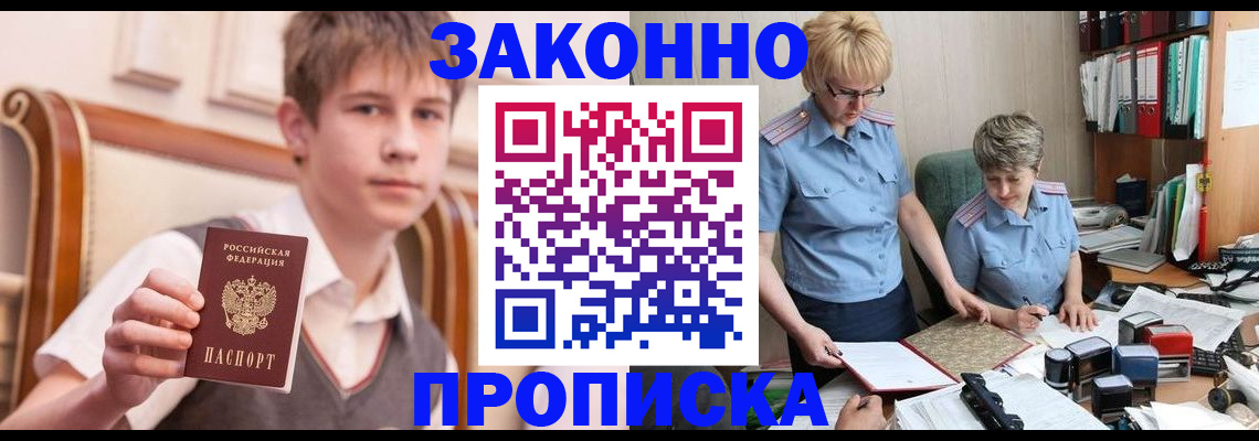 временная регистрация для школы в Дрезне
